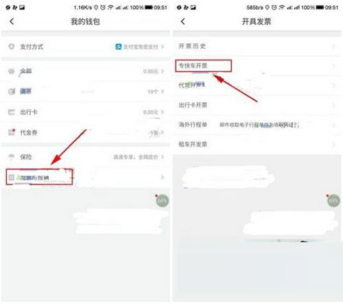 滴滴出行如何打印發票？發票打印方法介紹