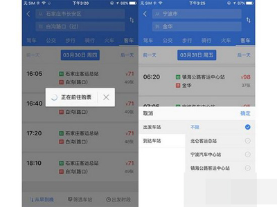 高德地圖怎么購買客運大巴車票？購買方法分析