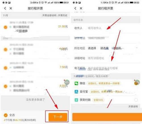 滴滴出行如何打印發票？發票打印方法介紹