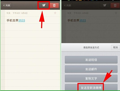 怎么將錘子便簽的內容發送至微博或微信?發送方法介紹