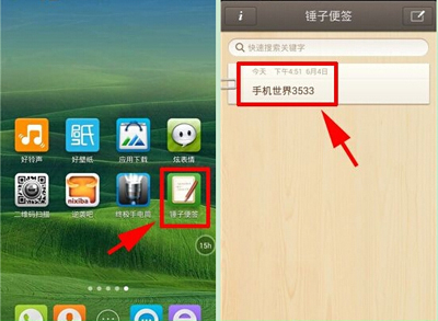 怎么將錘子便簽的內容發送至微博或微信?發送方法介紹