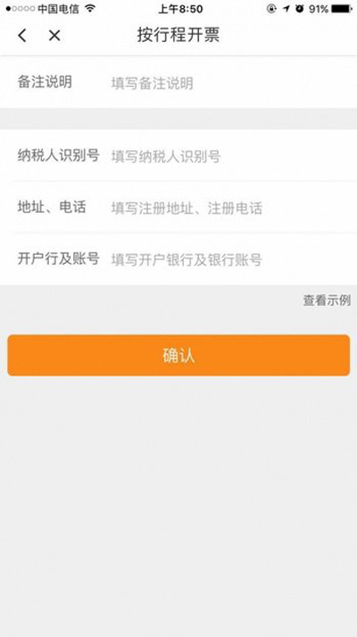 滴滴打車怎么開發票？打車開發票方法說明