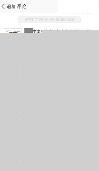 手機(jī)淘寶追加評價(jià)在什么位置？手機(jī)淘寶追加評價(jià)方法介紹