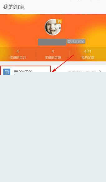 手機(jī)淘寶追加評價(jià)在什么位置？手機(jī)淘寶追加評價(jià)方法介紹