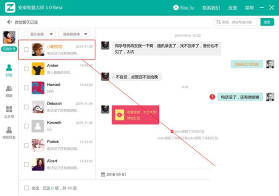怎么恢復微信聊天記錄?恢復微信聊天記錄方法介紹