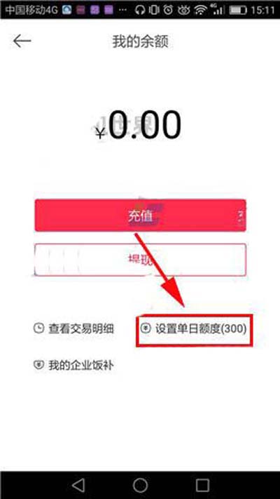 百度外賣怎么設(shè)置單日額度?設(shè)置單日額度的方法介紹