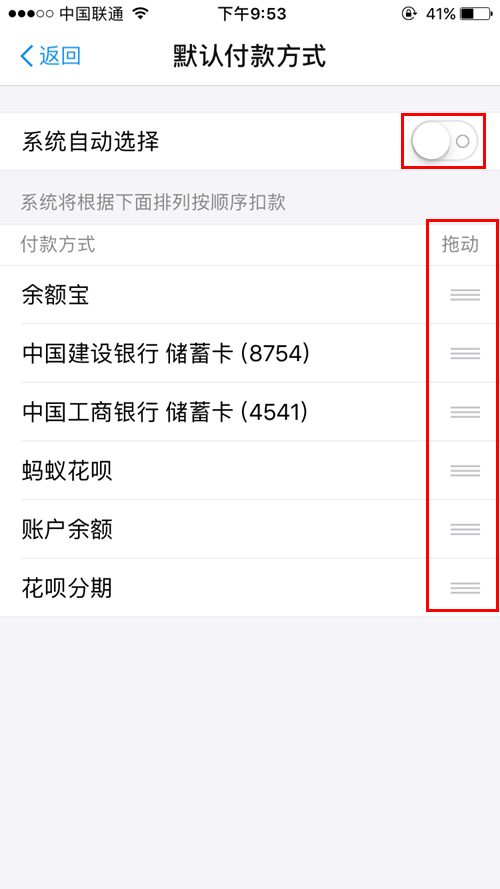 支付寶扣款順序設置方法有哪些？扣款順序設置方法介紹