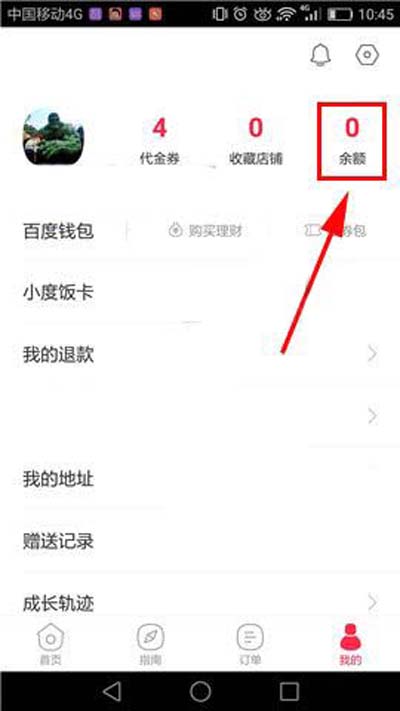 百度外賣怎么查詢交易記錄?查詢交易記錄方法分享