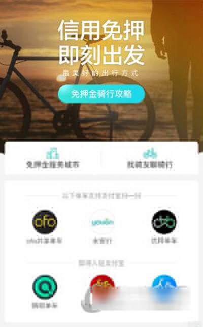 小鳴單車支付寶免押金如何操作?支付寶免押金方法介紹