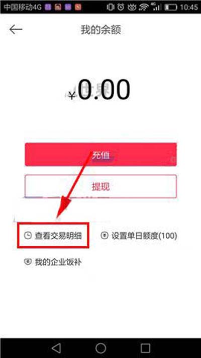 百度外賣怎么查詢交易記錄?查詢交易記錄方法分享