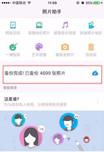 時(shí)光相冊(cè)怎么查看照片云備份狀態(tài)？查看照片云備份狀態(tài)介紹
