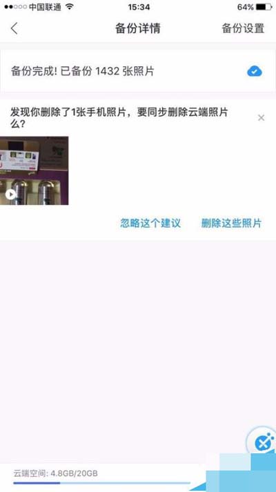 時(shí)光相冊(cè)怎么查看照片云備份狀態(tài)？查看照片云備份狀態(tài)介紹