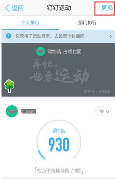 釘釘運(yùn)動(dòng)如何關(guān)閉？關(guān)閉釘釘運(yùn)動(dòng)教程分享