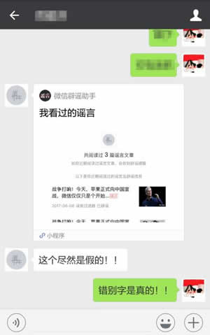 怎么辨別網絡謠言？微信辟謠助手使用方法介紹