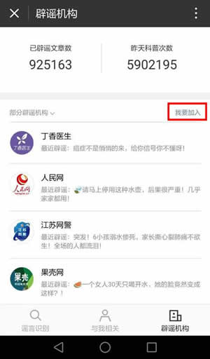 怎么辨別網絡謠言？微信辟謠助手使用方法介紹