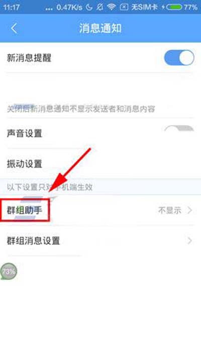 百度Hi怎么設置群組助手？設置群組助手方法介紹
