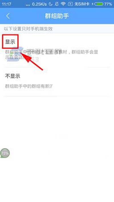 百度Hi怎么設置群組助手？設置群組助手方法介紹