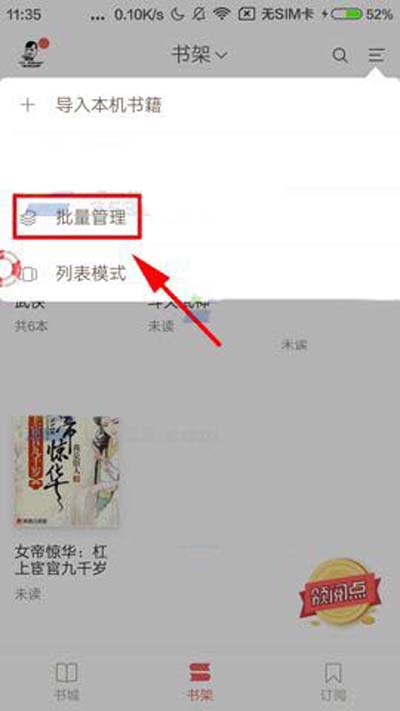 網易云閱讀如何將書籍添加到分組?添加到分組方法介紹