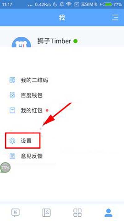 百度Hi怎么設置群組助手？設置群組助手方法介紹