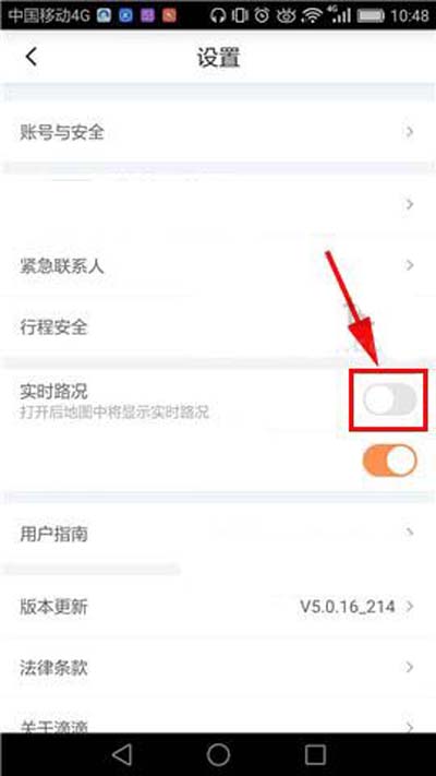 滴滴出行怎么開(kāi)啟實(shí)時(shí)路況？開(kāi)啟實(shí)時(shí)路況方法介紹