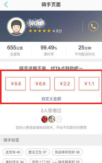 美團外賣怎么打賞騎手？打賞騎手方法分享