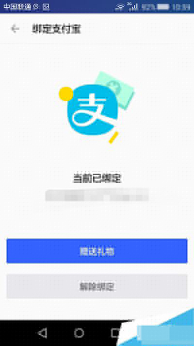 陌陌怎么綁定支付寶？綁定支付寶方法介紹