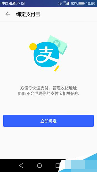 陌陌怎么綁定支付寶？綁定支付寶方法介紹