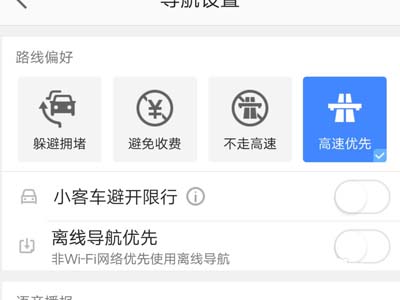 高德地圖怎么設置離線導航模式？設置離線導航模式方法介紹