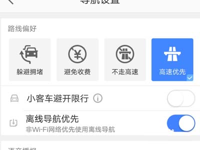 高德地圖怎么設置離線導航模式？設置離線導航模式方法介紹