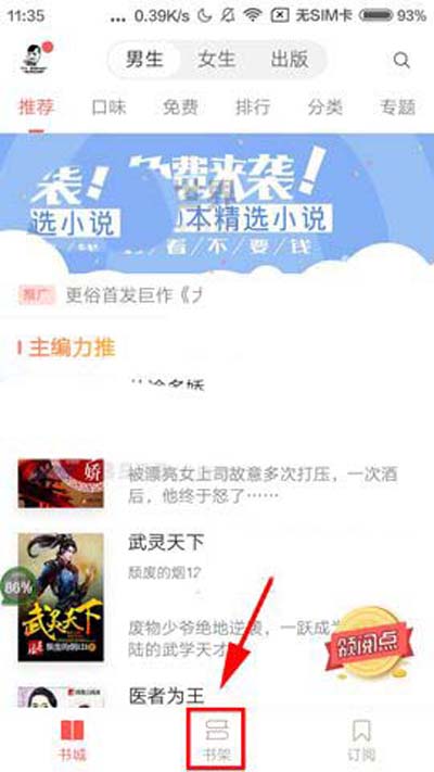 網易云閱讀怎么導入本地書籍？導入本地書籍方法介紹