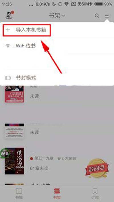 網易云閱讀怎么導入本地書籍？導入本地書籍方法介紹
