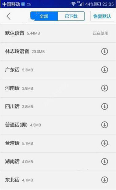 高德地圖沒聲音如何解決?解決沒聲音方法分享