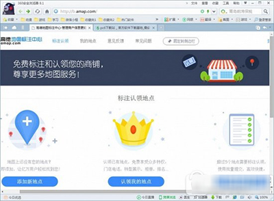 高德地圖地點如何標注?地點標注方法分享