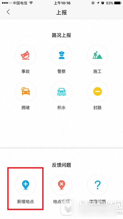 高德地圖地點如何標注?地點標注方法分享