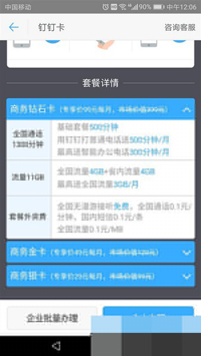 阿里釘釘手機卡怎么辦理?釘釘手機卡辦理方法介紹