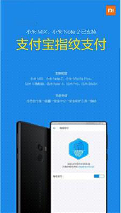 小米6支付寶指紋支付怎么設置？指紋支付方法介紹