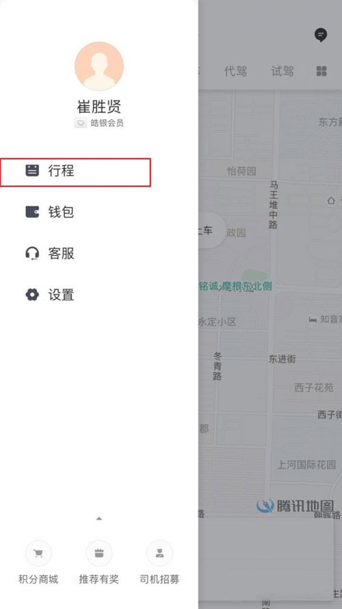 滴滴打車如何開票?滴滴打車開票方法介紹