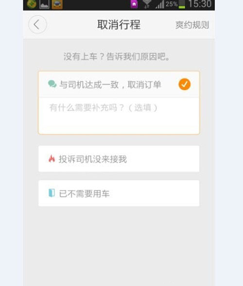滴滴打車如何取消訂單?取消訂單方法介紹