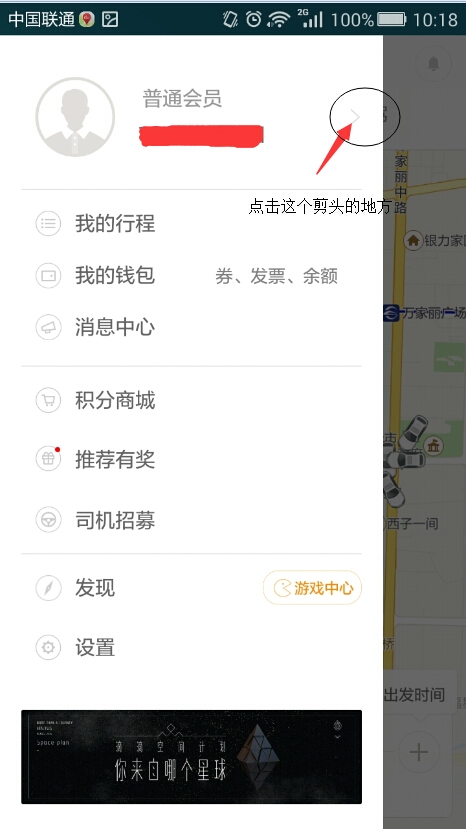 滴滴打車如何更換手機號?手機號更換方法介紹
