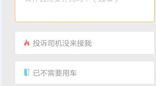 滴滴打車如何取消訂單?取消訂單方法介紹