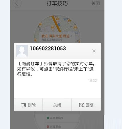 滴滴打車如何取消訂單?取消訂單方法介紹