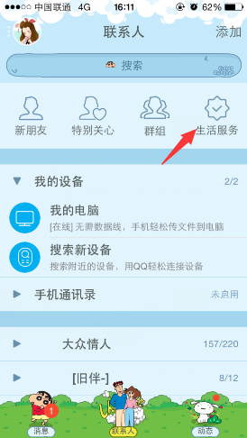 如何查看QQ公眾號中的歷史信息？查看歷史信息方法介紹