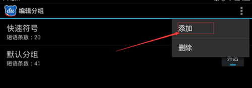 手機百度輸入法如何自定義短語?自定義短語方法介紹