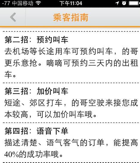 滴滴打車如何使用?滴滴打車使用方法介紹