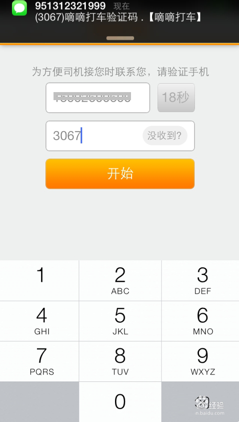 滴滴打車如何使用?滴滴打車使用方法介紹