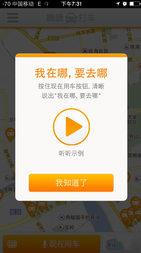 滴滴打車如何使用?滴滴打車使用方法介紹