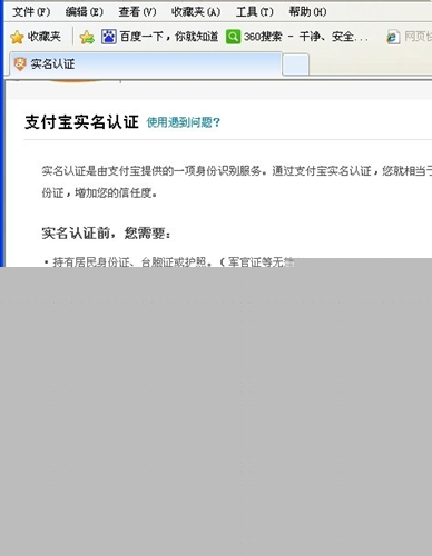 支付寶怎樣進行實名認證?支付寶實名認證方法分享