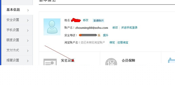 支付寶怎樣進行實名認證?支付寶實名認證方法分享