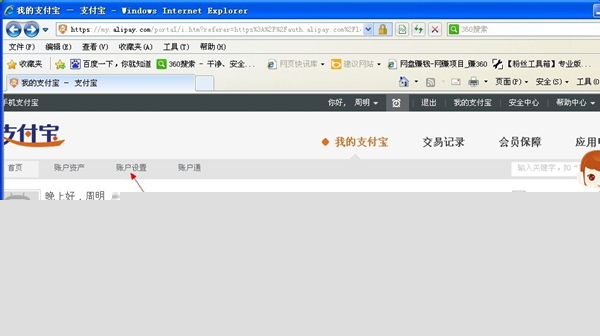 支付寶怎樣進行實名認證?支付寶實名認證方法分享