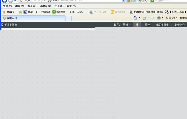 支付寶怎樣進行實名認證?支付寶實名認證方法分享